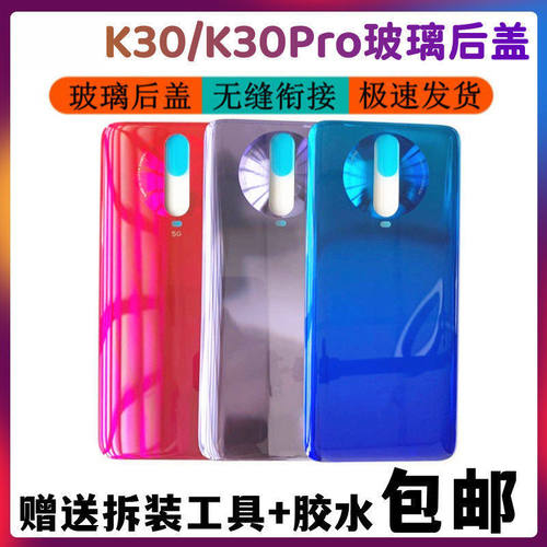 适用于小米红米K30 i手机后盖K30Pro 后壳 钢化玻璃 盖板玻璃无标