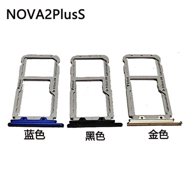 nova2卡托nova2Plus卡槽卡托手