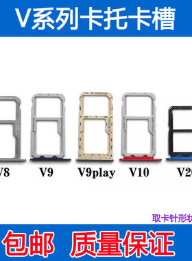 适用于华为荣耀V8 V9 V10 V20卡托卡槽 手机电话sim插卡卡座卡架
