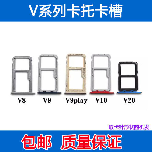 V8V9V10V20sim插卡