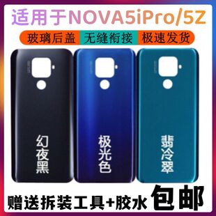 适用于华为nova5ipro玻璃后盖手机后壳电池盖 nova5Z玻璃无标