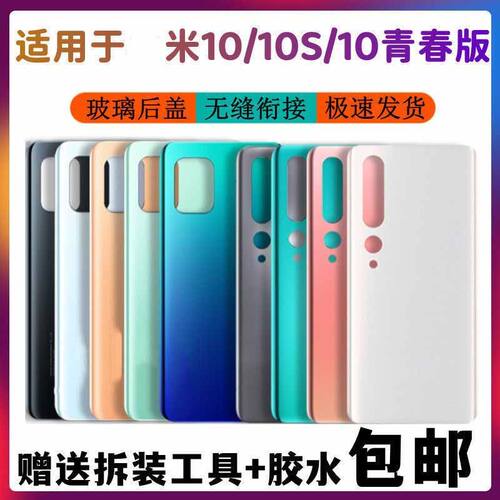 小米后盖小米10玻璃替换简约