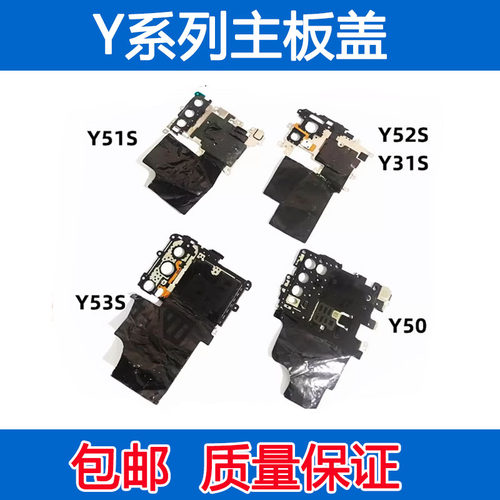 Y31SY52S主板盖闪光灯排线