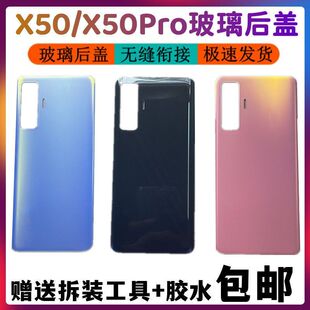 适用于vivo X50手机玻璃后盖外壳x50pro玻璃后屏电池盖背板无标