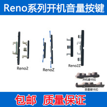 适用于oppo RenoZ Reno2 RENO2Z 开机键音量键侧键开关电源键卡扣