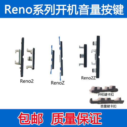 RenoZReno2RENO2Z开机音量键