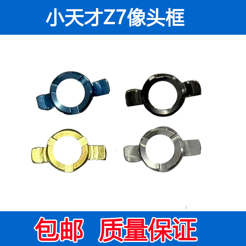 适用小天才儿童电话手表Z7镜头框镜片Z7框前框摄像头镜片拆机配件