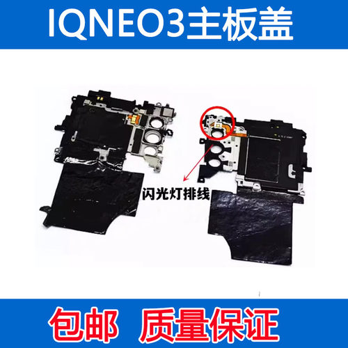 iqooneo3主板盖小板铁NFC