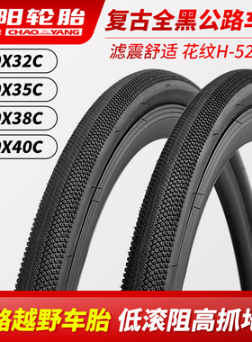 朝阳700cx32/35/38/40C砾石公路车外胎越野自行车轮胎瓜车内外胎