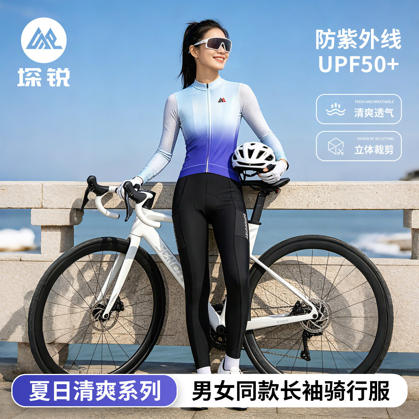 骑行服长袖套装男女修身山地公路自行车春夏秋季防晒透气裤速干衣