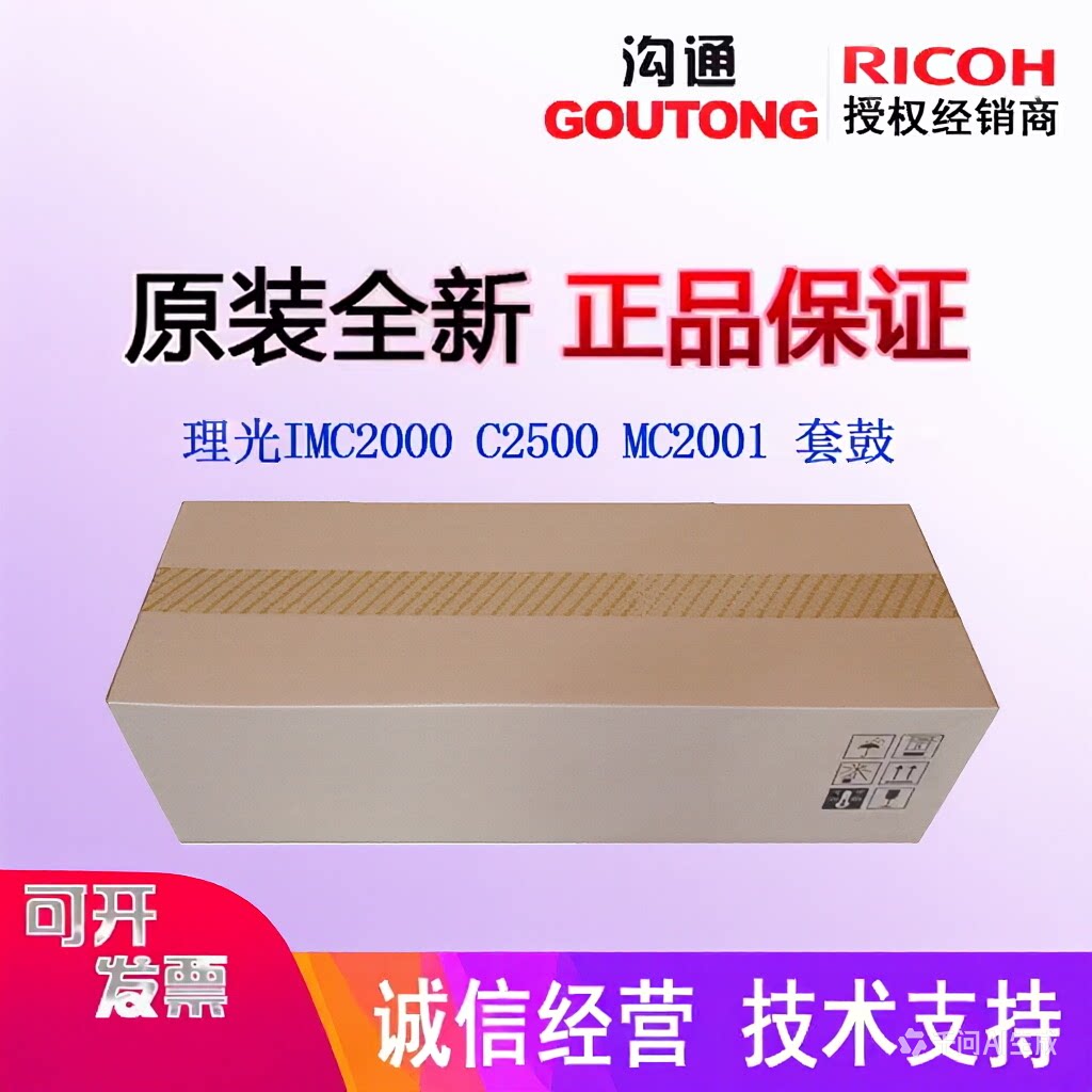 理光原装 MC2000 2001  黑红黄蓝色套鼓 硒鼓 感光鼓组件