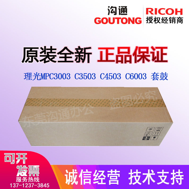 原装理光MPC3003 C3503 C4503 C5503C6003黑红黄蓝色套鼓硒鼓组件