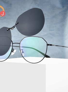墨镜多边形金属夹片式磁吸套镜