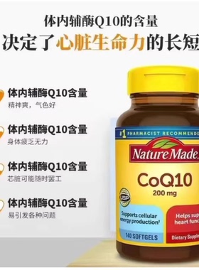 NatureMade/天维美辅酶q一10软胶囊200mg40粒美国进口心脏保健品