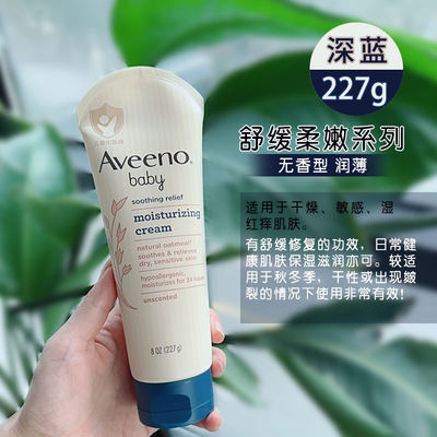 美国艾维诺婴儿燕麦舒缓Aveeno