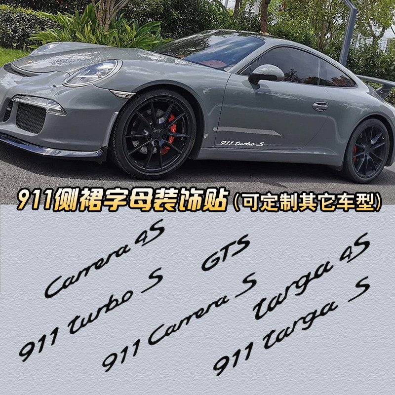 老款911车型字母两侧贴纸