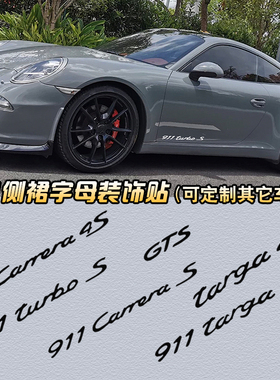 保时捷911字母拉花贴纸 Carrera GTS targa turbo车型标识贴