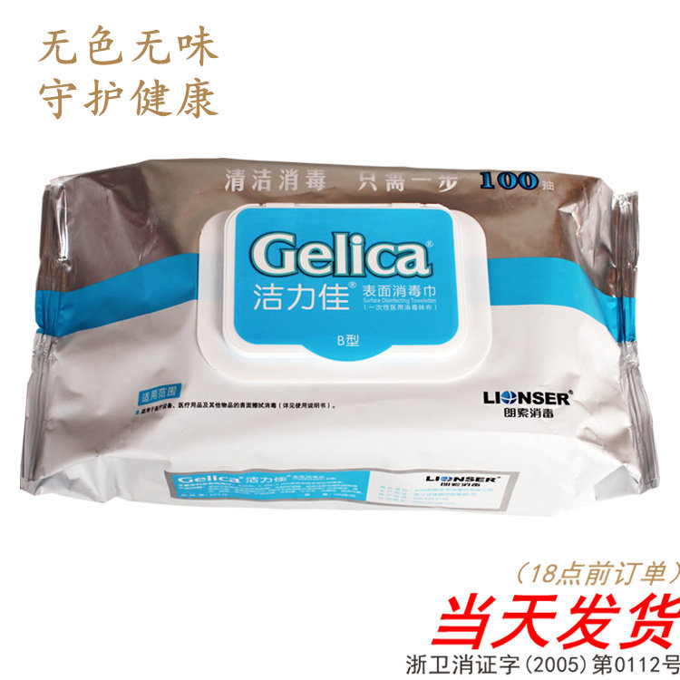 洁力佳环境表面湿巾大片湿巾卫生医用除菌抑菌消毒用品湿巾100抽