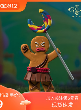 铜师傅 欢喜小将 正版授权《怪物史瑞克》之愤怒姜饼人 潮玩手办