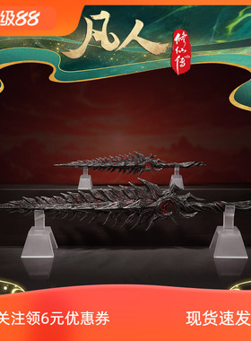 铜师傅 正版授权《凡人动画之血魔剑》凡人修仙传客厅白铜摆件