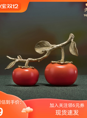 铜师傅《事事顺心》客厅办公桌铜柿子摆件 家居装饰品乔迁礼物