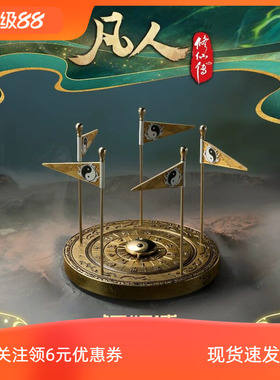 铜师傅正版授权《凡人动画之颠倒五行阵》凡人修仙传手办周边摆件