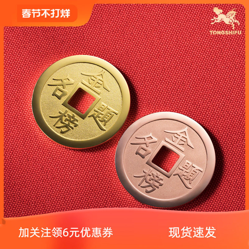 铜师傅《金榜题名》吉语花钱 紫铜吊坠佩戴铜钱挂件 中考高考礼物