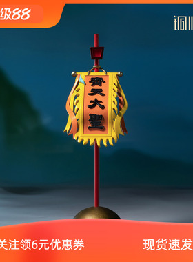 铜师傅《大闹天宫之大圣旗子》正版授权 孙悟空齐天大圣中式摆件