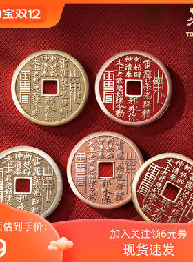 现货铜师傅 武当联名山鬼花钱(太上老君) 吉祥饰品 紫铜黄铜挂件
