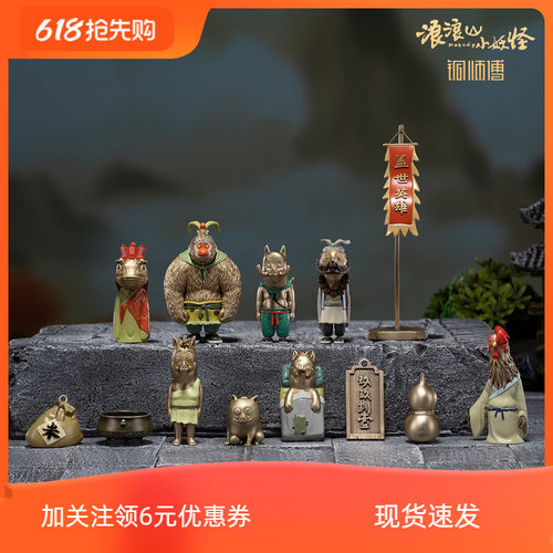 铜师傅 正版授权《浪浪山小妖怪（小号）》青铜挂件 电影周边挂饰