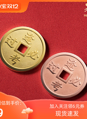 铜师傅《逢考必过》吉语花钱 紫铜吊坠佩戴铜钱挂件 中考高考礼物