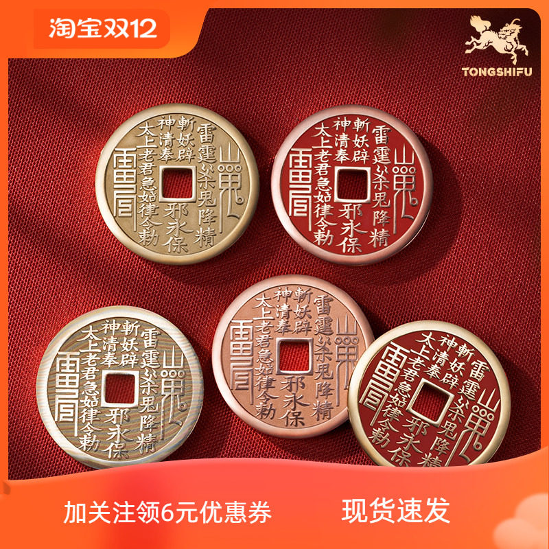 现货铜师傅 武当联名山鬼花钱(太上老君) 吉祥饰品 紫铜黄铜挂件