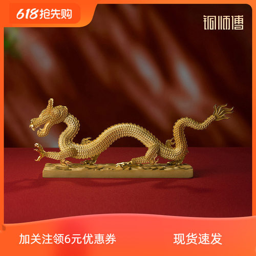 铜师傅《钱龙》上新了故宫联名 吉祥物龙摆件 办公室乔迁礼品中式