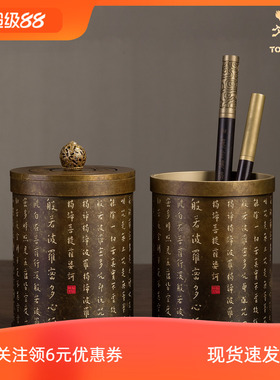 铜师傅《心经茶叶罐》《心经笔筒》书房茶室铜摆件家居装饰工艺品