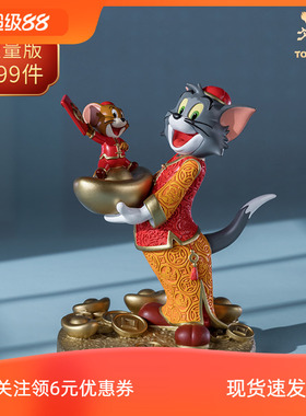 铜师傅 正版授权《猫和老鼠》S款 限量手办 桌面铜摆件家居工艺品