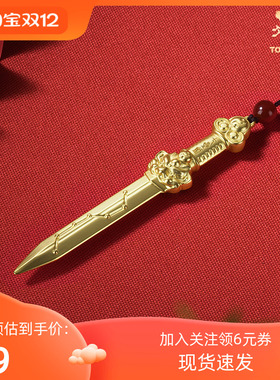 铜师傅铜中式七星剑挂件装饰礼品