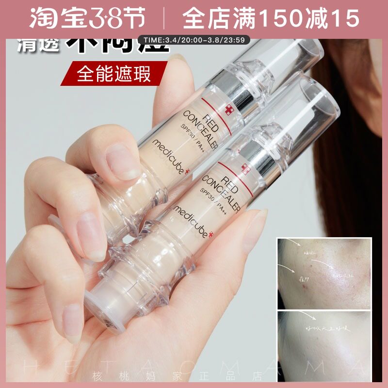 韩国medicube乐得修复遮瑕液膏瑕疵痘痘斑点遮瑕笔黑眼圈毛孔隐形