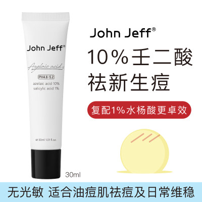 johnjeff壬二酸乳霜祛痘印