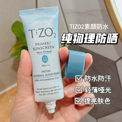 TIZO2纯物理防晒spf40