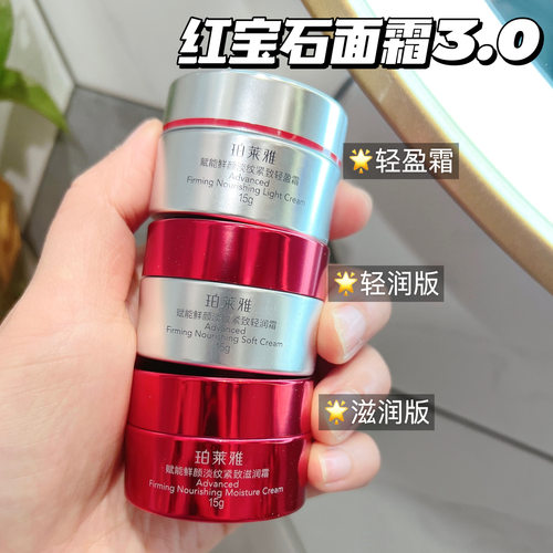 珀莱雅红宝石面霜15g淡纹紧致