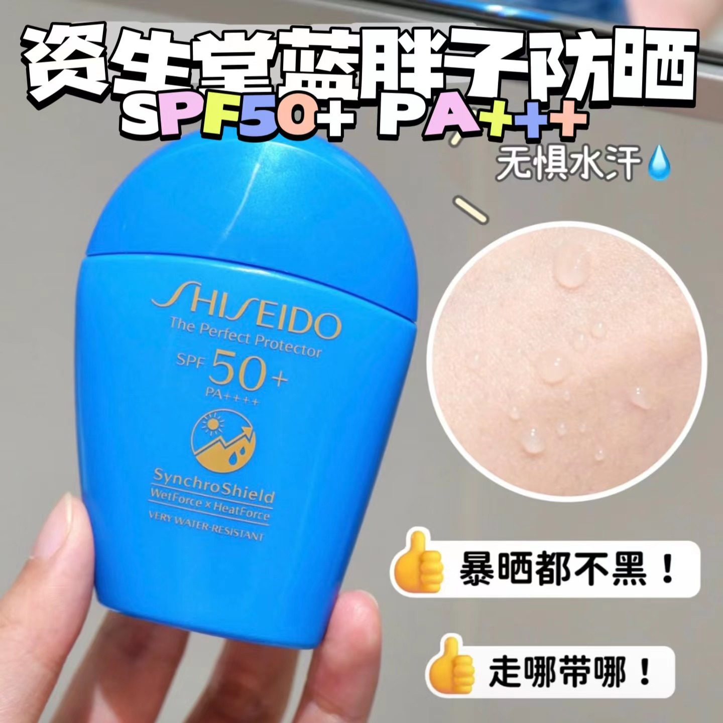 国柜 |资生堂蓝胖子防晒50ml 水动力清透防晒乳spf50+防水防汗,美容护肤/美体/精油,防晒霜,淘宝优惠券,粉丝福利购,淘宝优惠卷