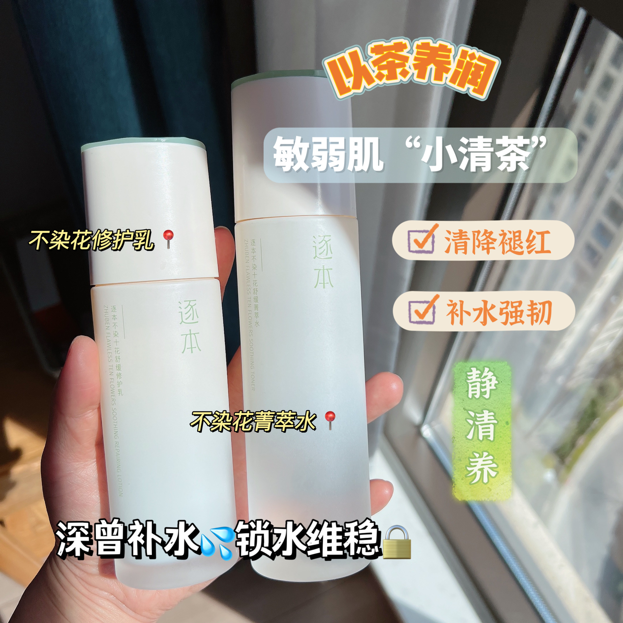 逐本补水保湿舒缓控油水乳组合