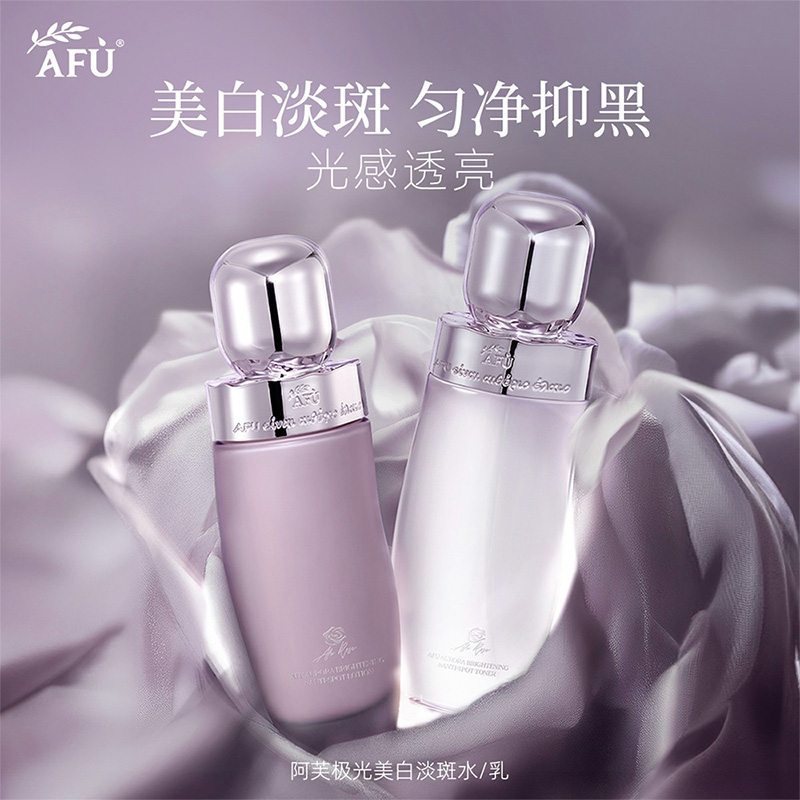 新版2.0美白水乳!AFU阿芙极光玫瑰水乳套装焕白提亮保湿补水淡斑