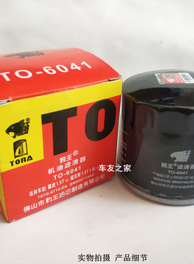 豹王6041福克斯金牛座蒙迪欧机滤