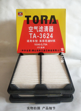适配英菲尼迪M25L/M35/M37/Q70LM系豹王空气滤芯空气格空滤清3624