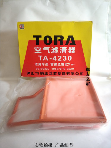 豹王4230雪佛兰赛欧3空气格