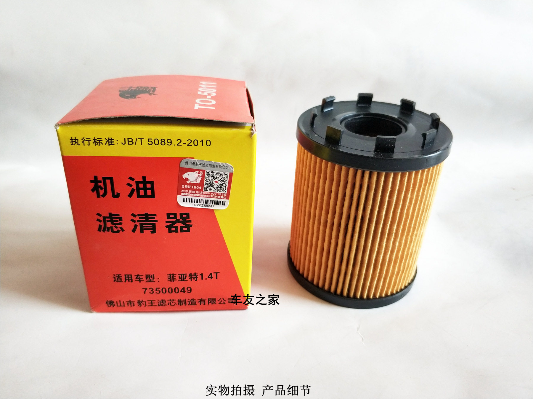 豹王5011菲亚特菲翔致悦机油滤芯图片