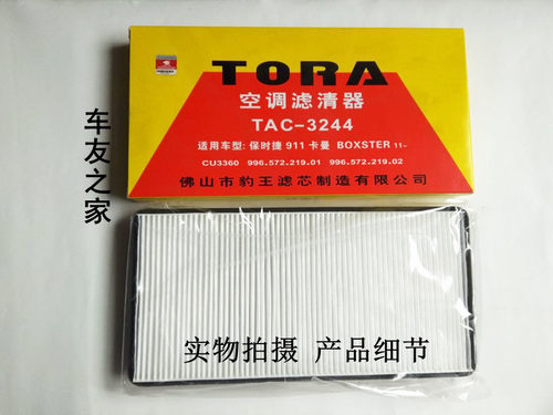 豹王3244保时捷空调滤芯