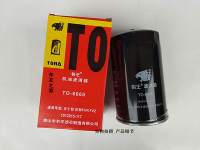 豹王6060五十铃庆铃FVR机滤