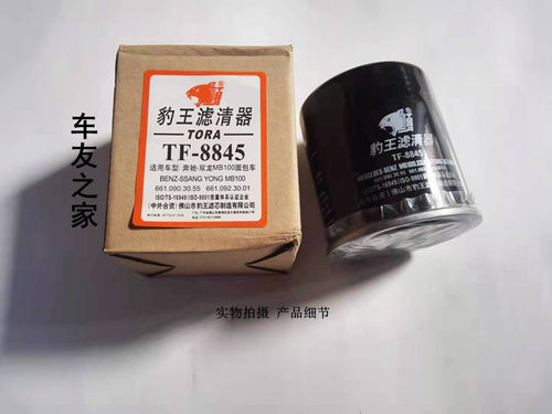 适配双龙MB100 现代柴油格柴滤 豹王滤清器TF-8845